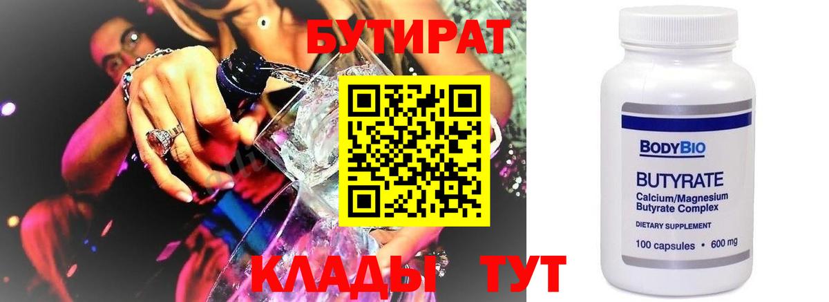 БУТИРАТ вода Алатырь