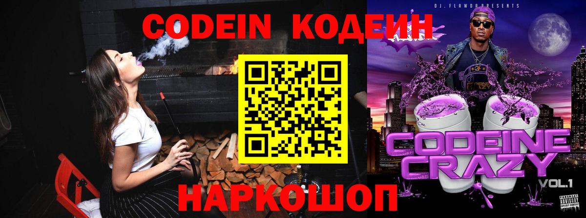 Алатырь  Кодеиновый сироп Lean напиток Lean (лин)  Вход с VPN  Кодеин напиток Lean (лин) 