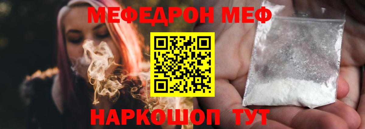 Меф мяу мяу  Алатырь